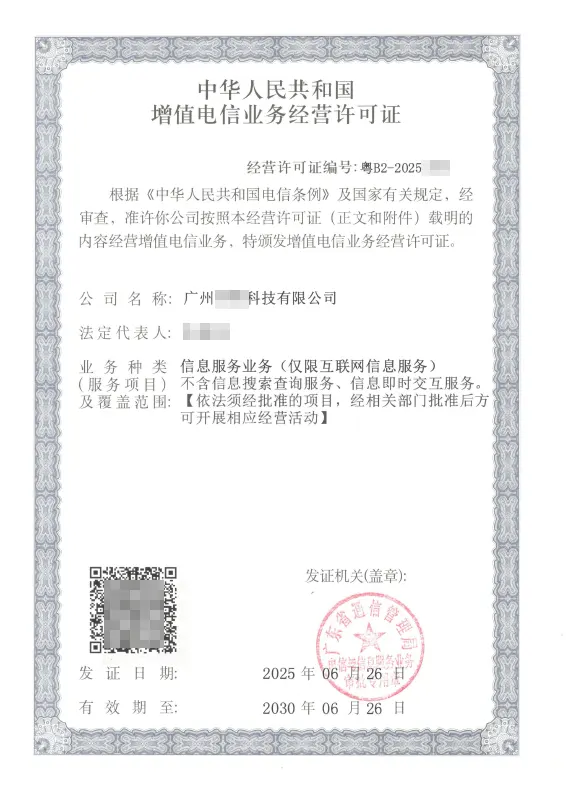 安徽ICP许可证办理案例