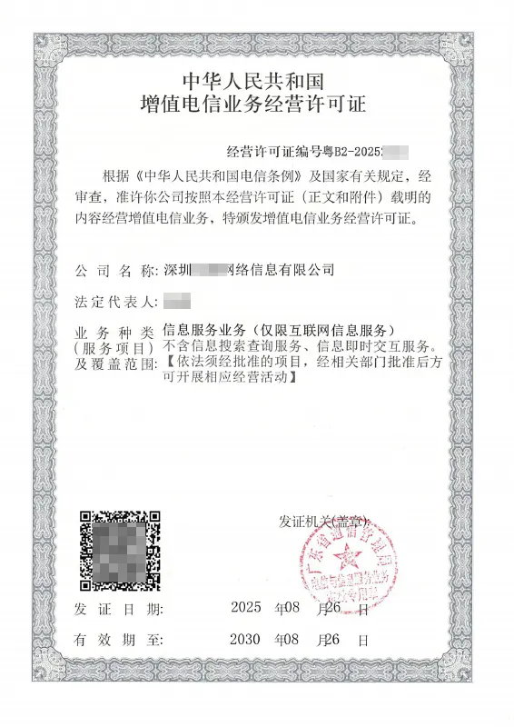 安徽ICP许可证办理案例