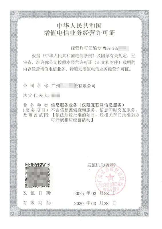 安徽ICP许可证办理案例